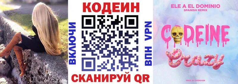 Купить где  Петухово  Codein напиток Lean (лин) 